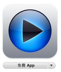 點一下「免費 App」