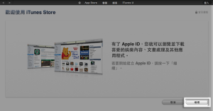 歡迎使用 iTunes Store 畫面
