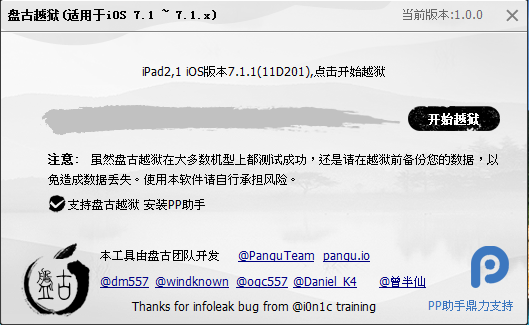 盤古1.0越獄教學-1