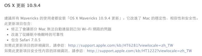 OS X 10.9.4更新