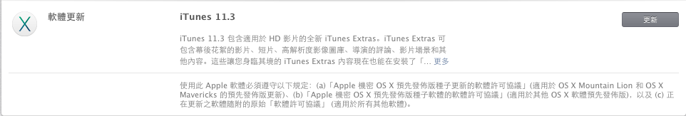 iTunes 11.3