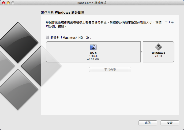 Windows 7 Boot Camp-10